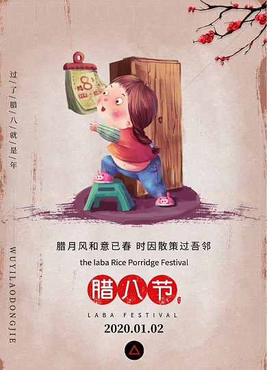 简约复古风浓情腊八节海报