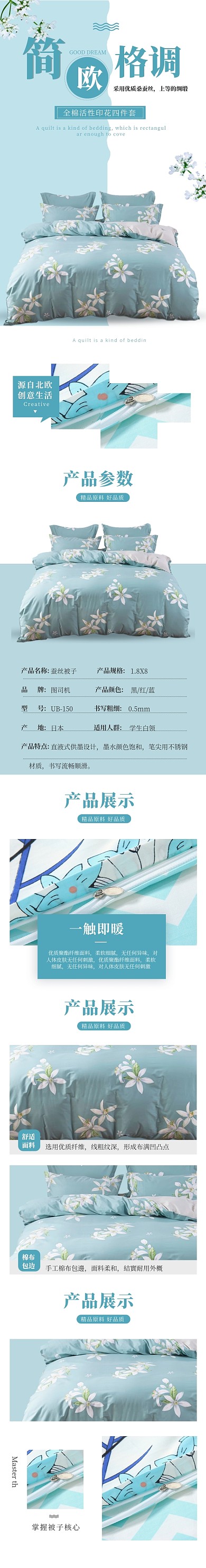 家纺床上用品小清新家居被子详情页