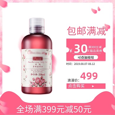 粉色化妆品主图直通车