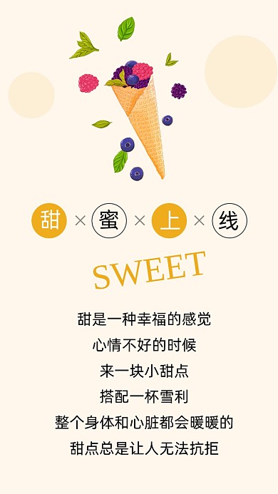 卡通甜品宣传促销文章配图