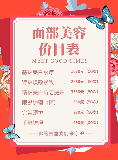 红色唯美面部美容价目表海报