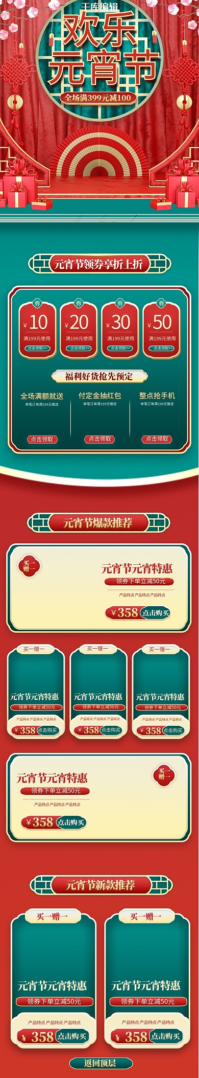 元宵节通用红色绿色中国风C4D电商手机端首页