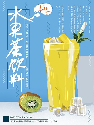 原创手绘插画水果茶饮料促销海报
