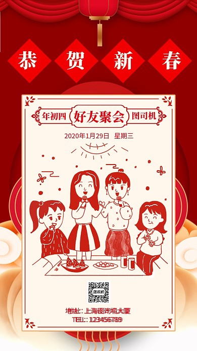过年习俗年初四好友聚会手机海报