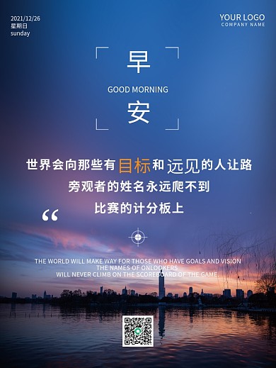 简约大气早安海报激励正能量宣传日签