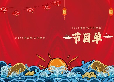 元旦节目单金色经典大气两折页