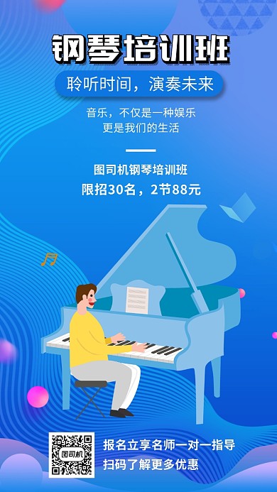 钢琴培训班手机海报