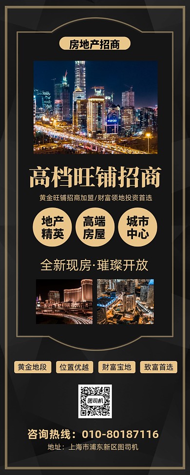 高档旺铺招商宣传广告印刷易拉宝