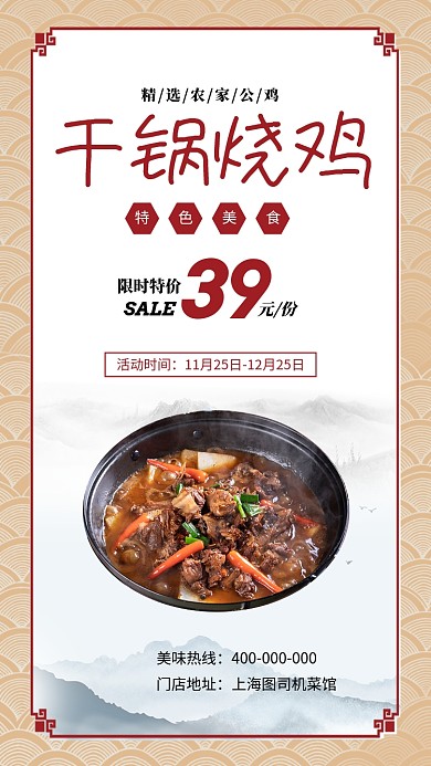 干锅烧鸡餐馆宣传促销海报