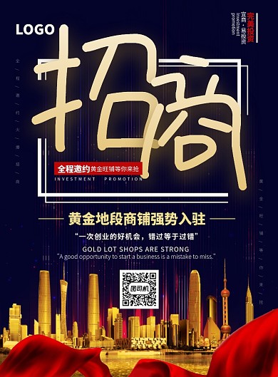 黑金大气房地产旺铺招租印刷海报