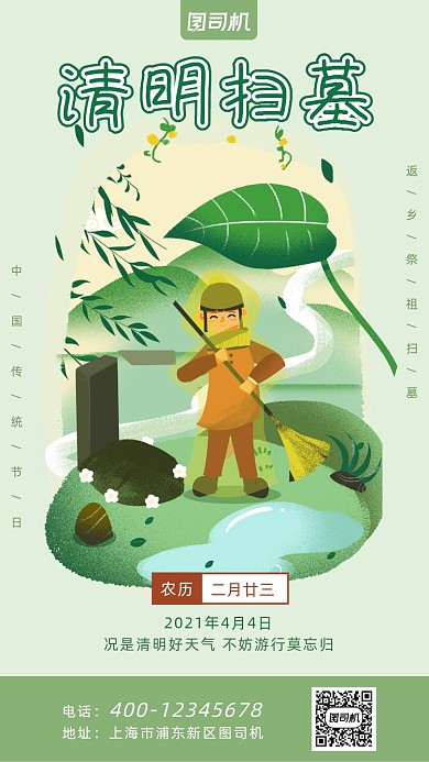 清明扫墓绿色卡通风插画手机海报