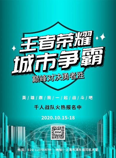 电竞游戏比赛炫酷渐变宣传海报