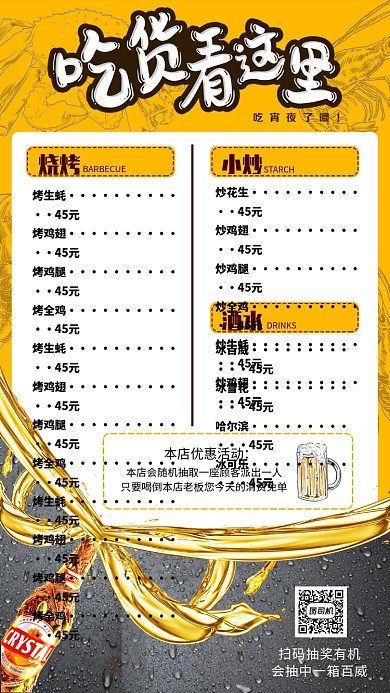 烧烤菜单手机海报