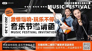 音乐节邀请函摄影图海报