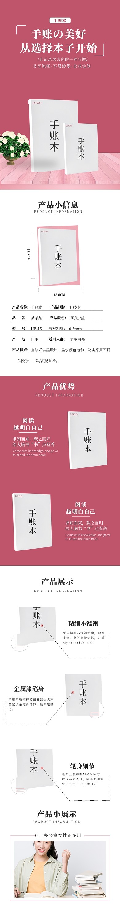 办公文具手账本笔记本学习用品详情页