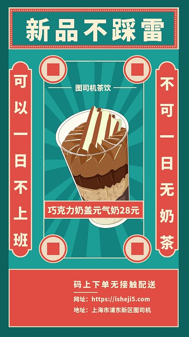 复古奶茶上新手机海报