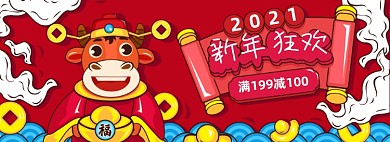 2021牛年中国风新年狂欢年画海报banner