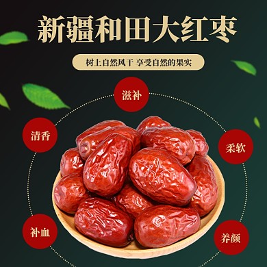 电商淘宝红枣灰枣大枣干果年货直通车模板