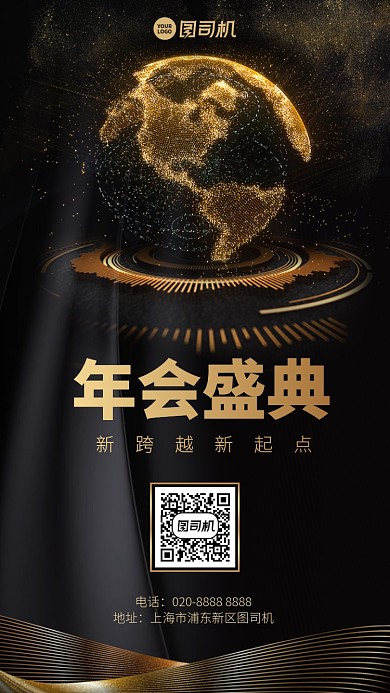 邀请函年会盛典创意高端手机海报