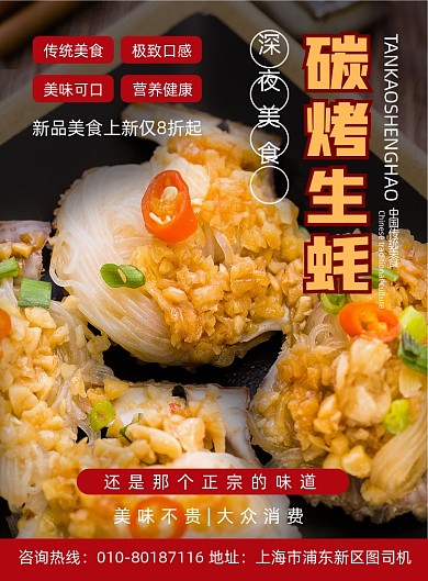 碳烤生蚝特色美食促销宣传印刷海报