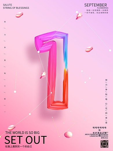 数字主题粉色背景海报