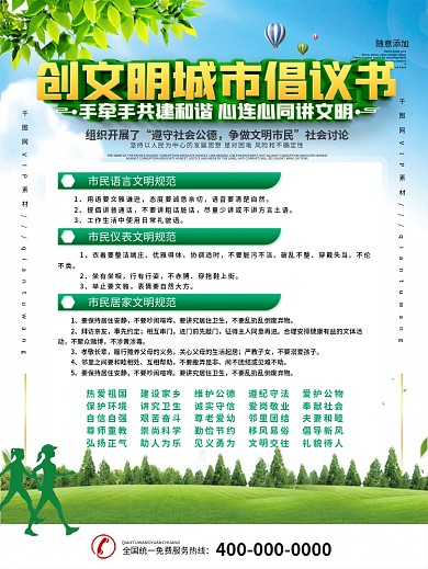 简约创文明城市倡议书公益宣传海报