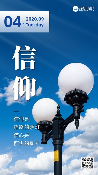 信仰正能量励志日签手机海报