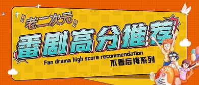 动漫综艺风公众号首图