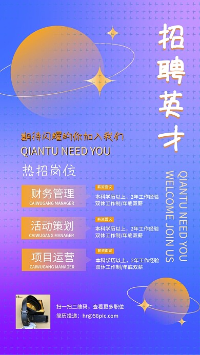 招聘海报企业招人春季招聘秋招校招