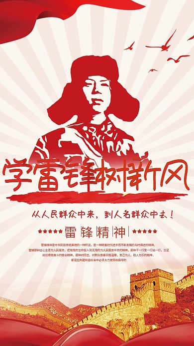 学雷锋树新风榜样精神纪念日3.5节日海报