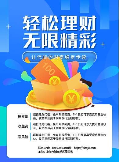 银行理财蓝色商务理财平扁化宣传海报