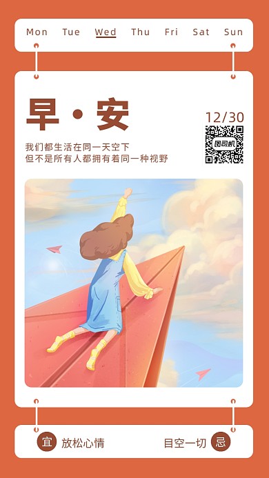 女孩子坐纸飞机飞向希望插画手机海报