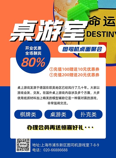 桌游室开业活动蓝色印刷海报