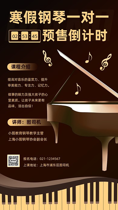 寒假钢琴培训时尚简约手机海报