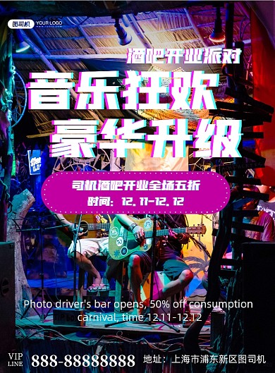 酒吧开业狂欢印刷海报