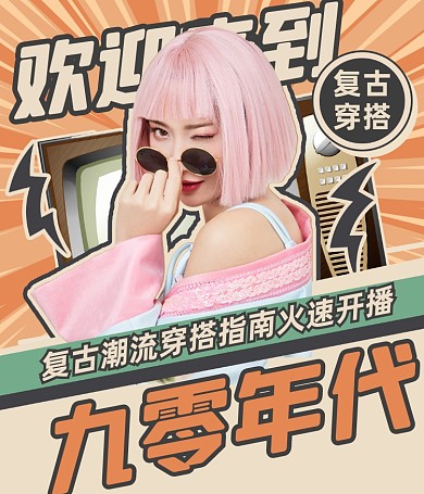 复古港风潮流穿搭指南网红视频号封面