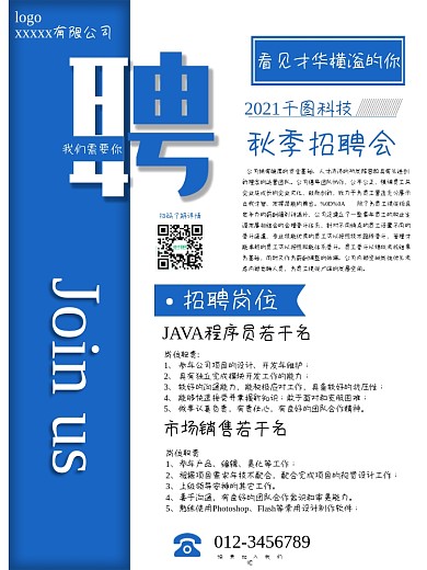 原创2020蓝色简约企业秋季招聘海报