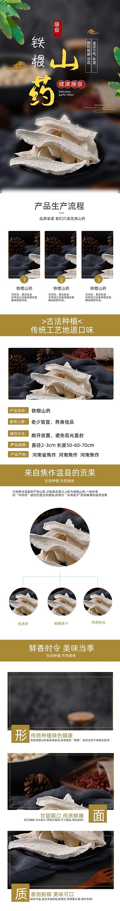 山药养生食品详情页