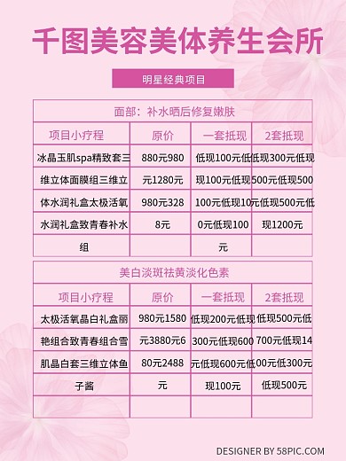 芙尔蔓美容价目表