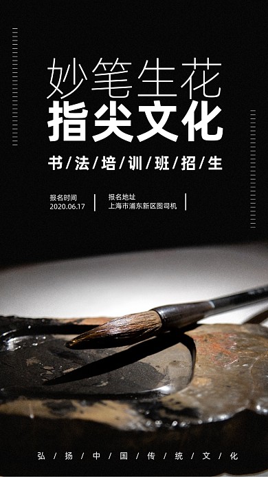 中国风书法大赛海报