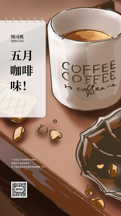 五月你好手机海报