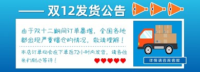 双12物流发货公告海报