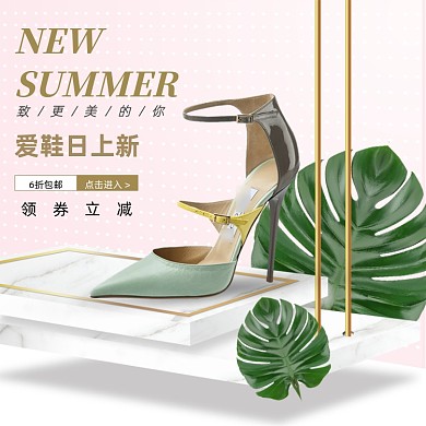 简约绿色清新夏季爱鞋日女鞋促销主图