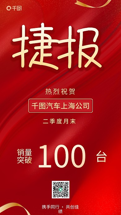 汽车第二季度携手同行共创佳绩海报