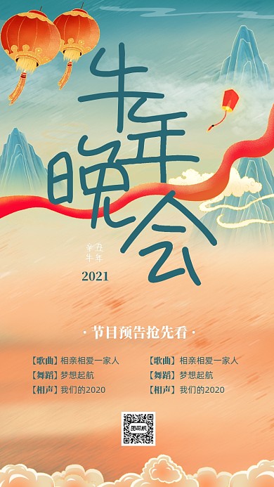 牛年晚会国潮风手机海报