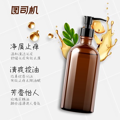 洗发水精油护肤品主图模板