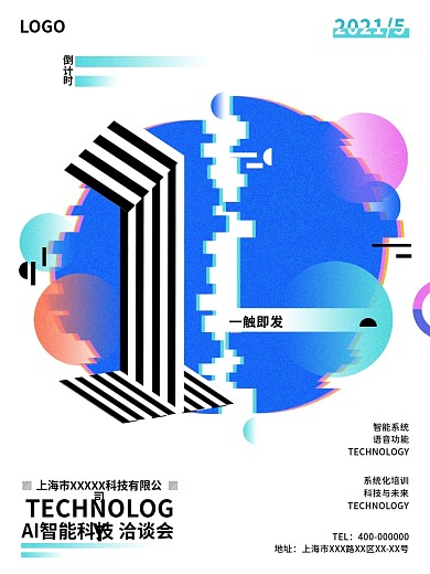 原创蓝色科技时间渐变创意条纹数字商业海报