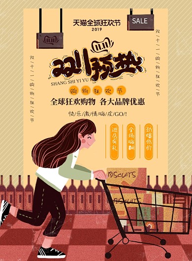 双十一预热促销海报