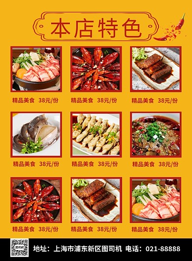 黄色简约饭店本店特色菜宣传海报
