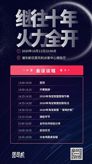 公司企业会议流程表格手机海报